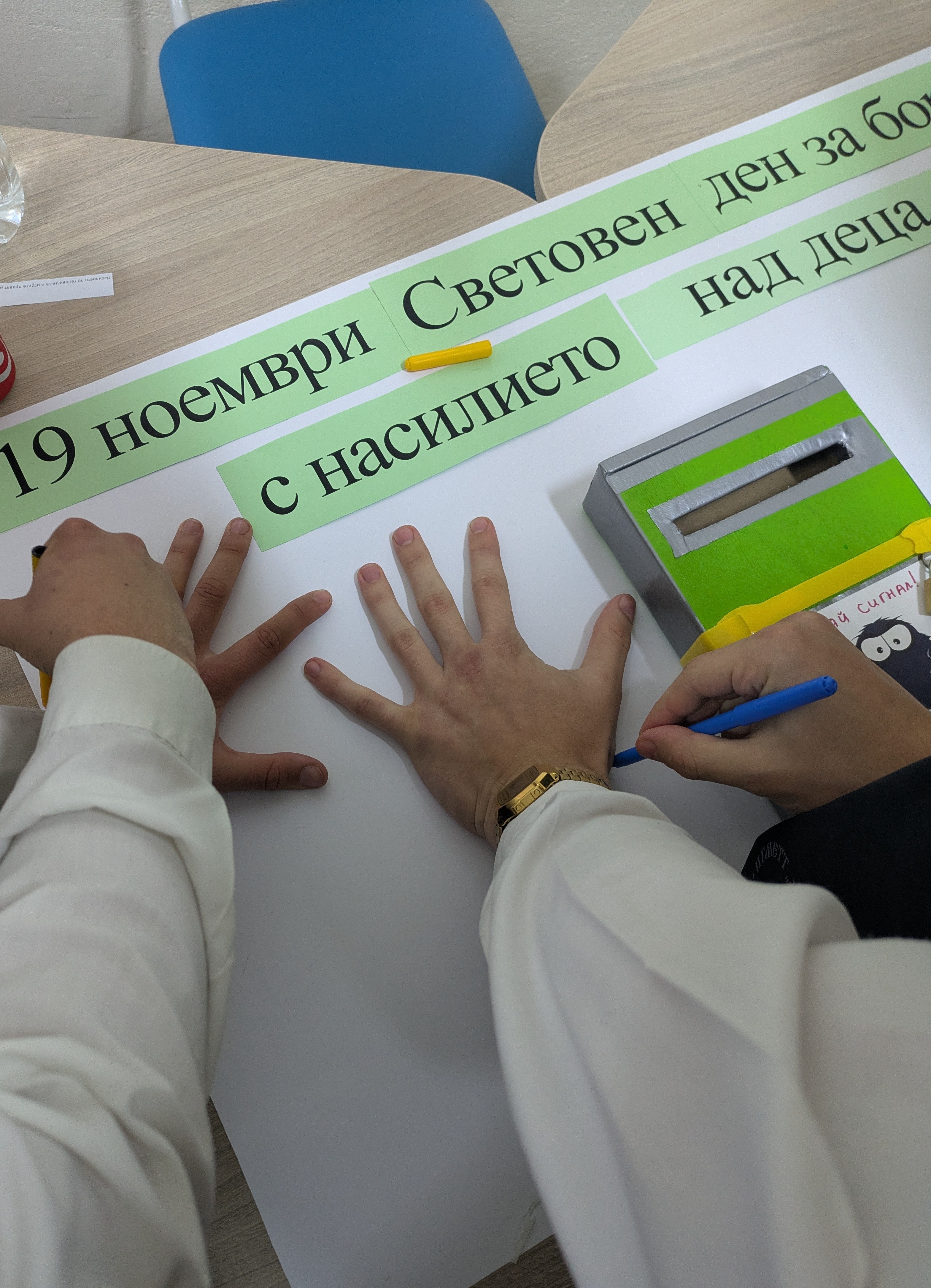 Отбелязваме Световния ден за борбата с насилието над деца с тренинг