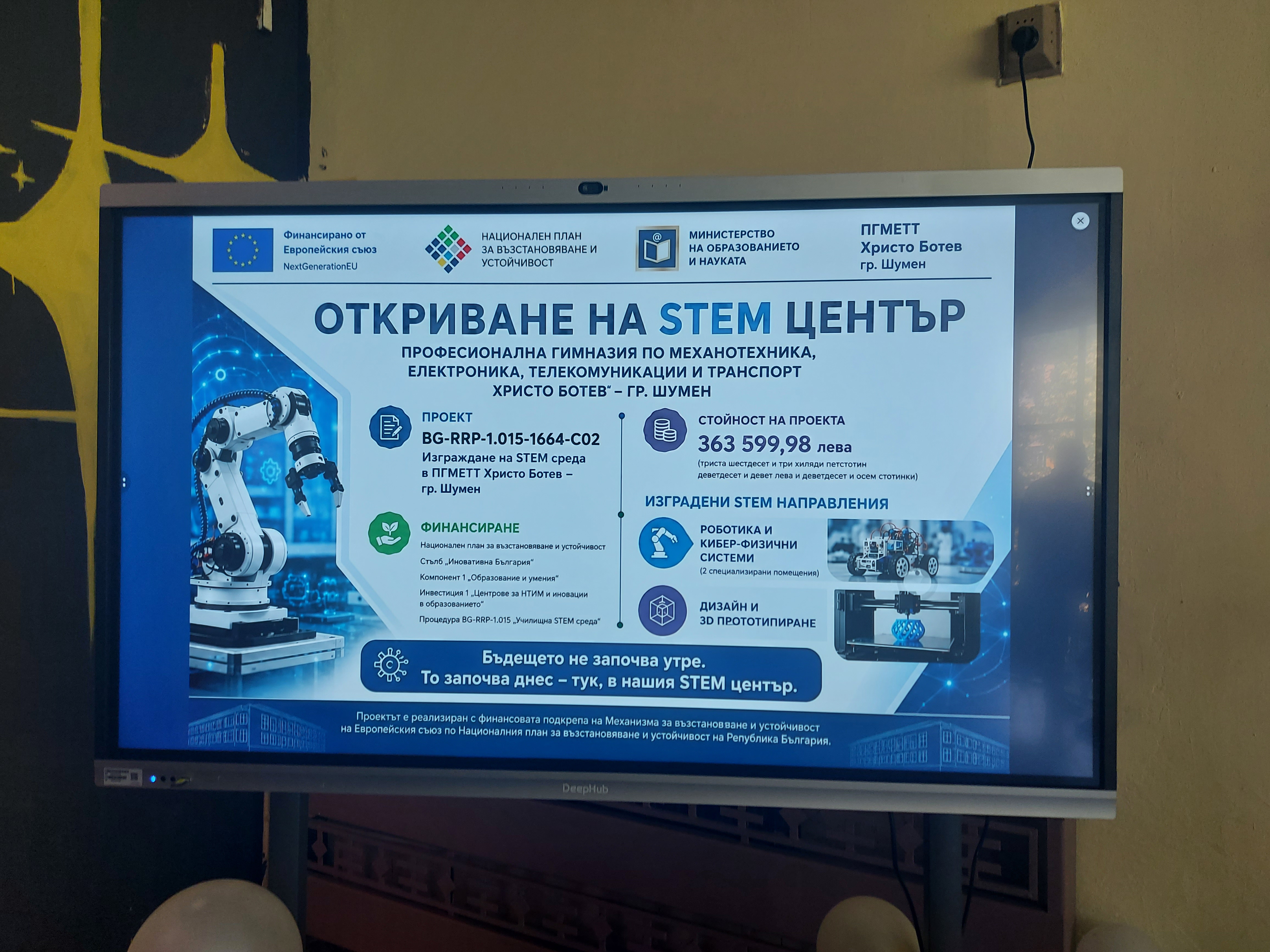 ОФИЦИАЛНО ОТКРИВАНЕ НА STEM ЦЕНТЪР В ПГМЕТТ „ХРИСТО БОТЕВ“