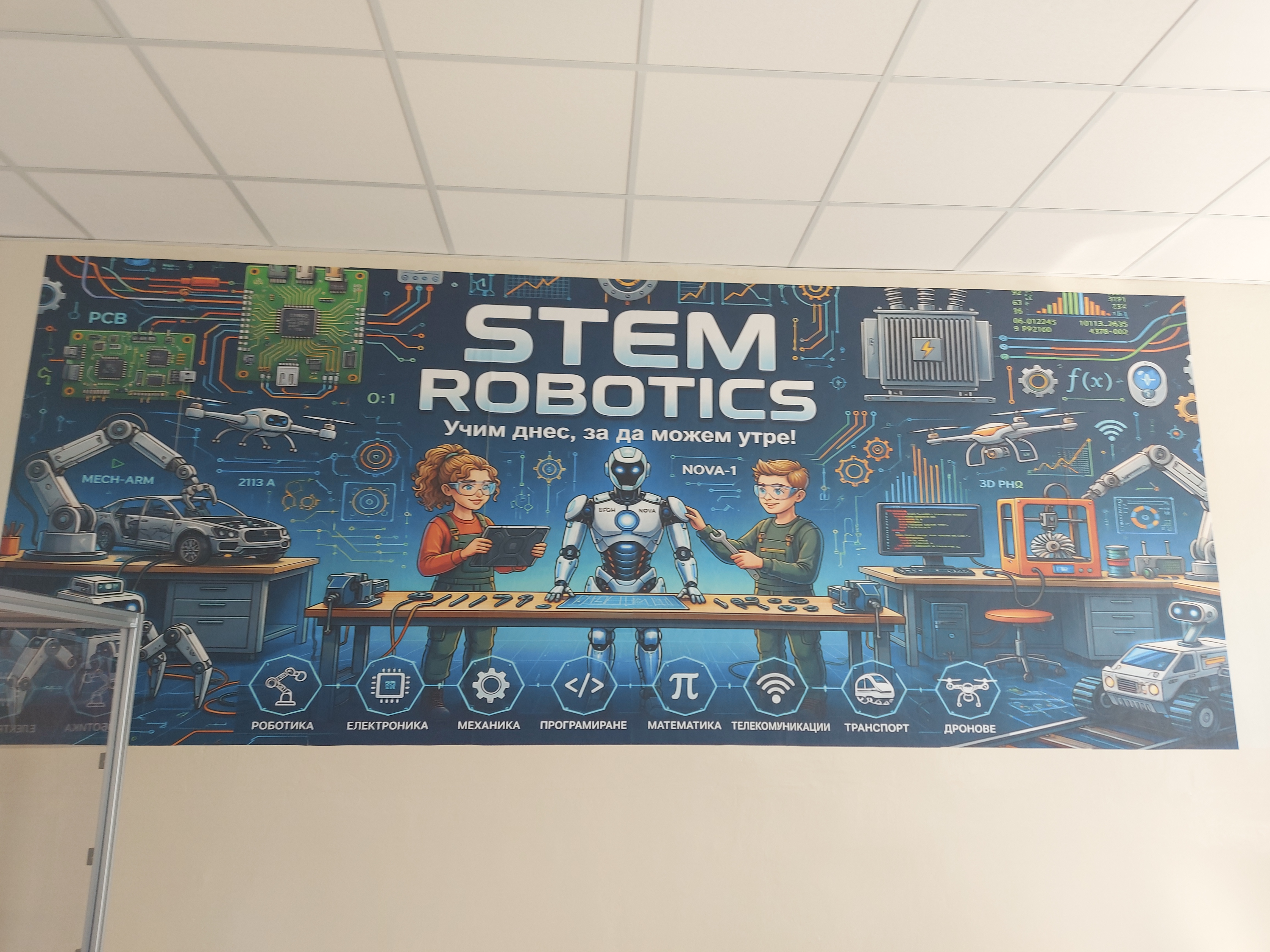 ОФИЦИАЛНО ОТКРИВАНЕ НА STEM ЦЕНТЪР В ПГМЕТТ „ХРИСТО БОТЕВ“
